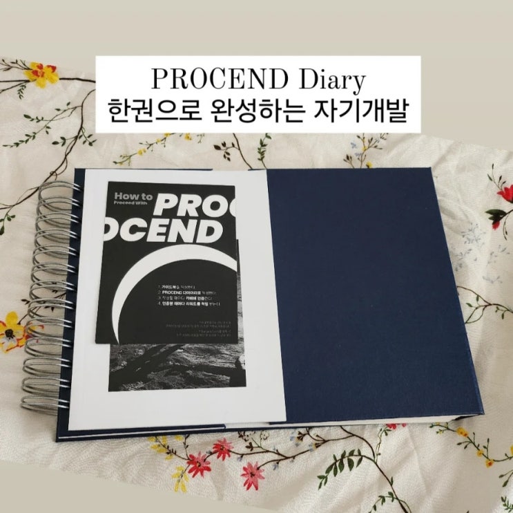 자기개발 다이어리 procend, 멋진 40대를 향한 시작