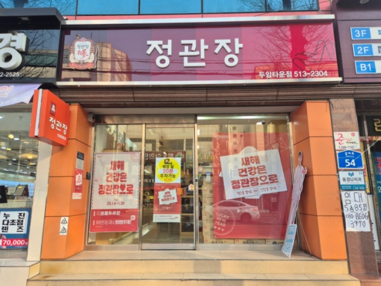 광주 홍삼 명절선물 정관장 두암타운점 행사정보 홍삼의 효능
