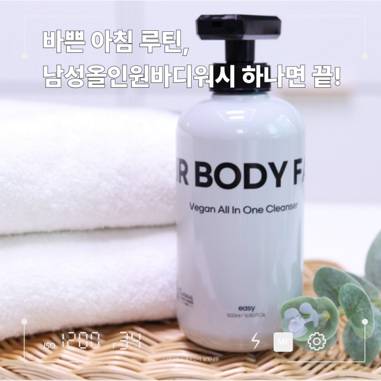 OURCHEMI 이지 비건 올인원 클렌저, 남성용바디워시 간편하게 끝!
