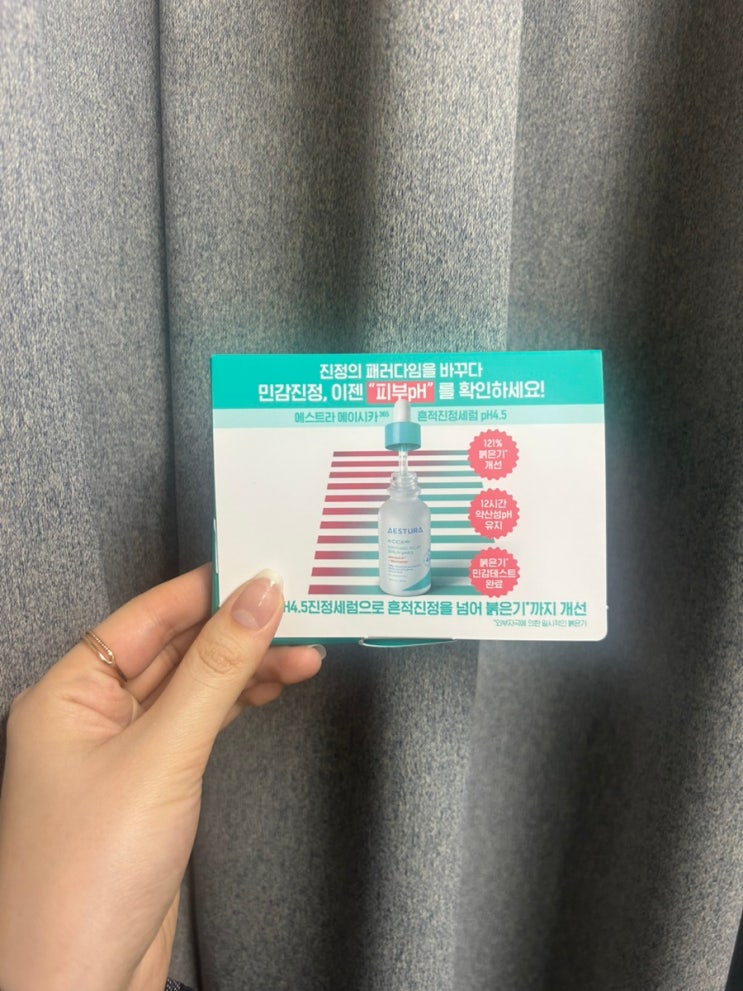 [제품 리뷰] 에스트라 에이시카365 흔적진정 세럼 후기