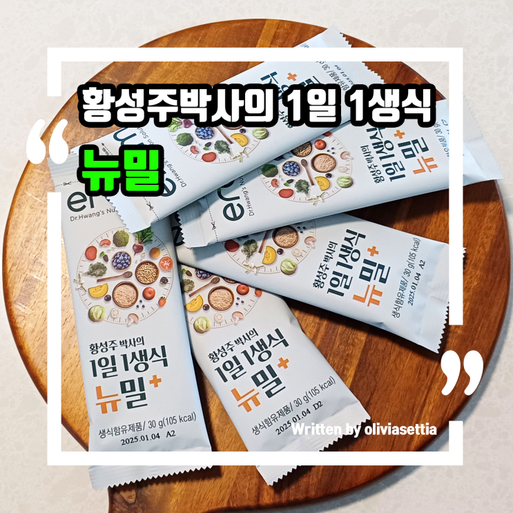 생식추천 이룸 뉴밀플러스로 건강한 다이어트, 식사 즐기세요
