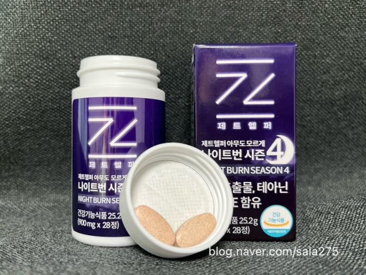 제트헬퍼 <아무도모르게 나이트번 시즌4> 여행으로 급찐살 다이어트 후기
