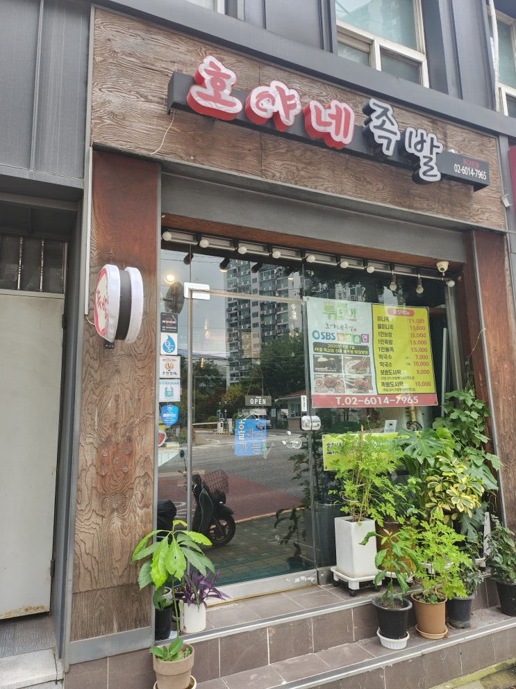 [동대문/청량리맛집] 배달도 가능한 호야네 족발!