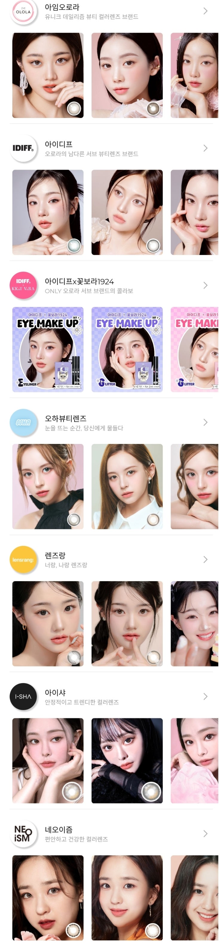 투명렌즈부터 컬러렌즈까지 편리하게픽업""!오로라 글로벌렌즈 앱 완벽 리뷰 & 혜택 총정리