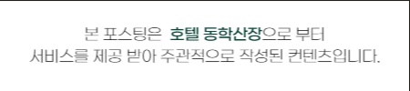 대전 근교 가족여행 신년회 숙소 추천 계룡산 호텔 동학산장