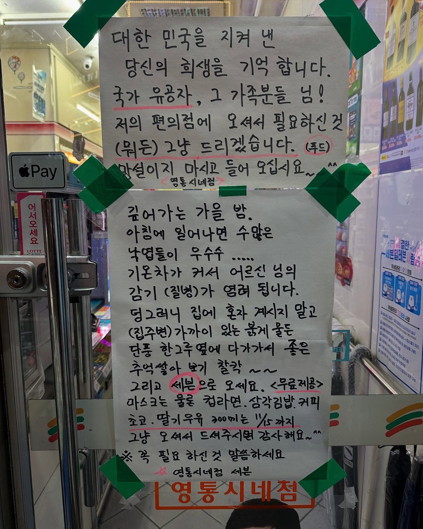 내 인생 살면서 가장 조용히 생일 보낸 한해

생일 알림도 꺼놓고 
다른날과 다름없이 하루를 시작해서 
누군가가 나에게 선물을 주는 것보다
내가 존재함으로써 도움을 주는
값진 사연으로 생일을 어떻게 마무리할까 고민 하던중

우리 센터 앞에 작은 편의점이 국가유공자를 위해서
무료로 편의점 음식들을 나눠주고 계셨다.

그래서 나도 작은 도움이 되고자
국가 유공자를 위해 도움을 드리고 왔다.

그 어느때보다 가장 행복한 생일이었고
나눌 수 있는 여유가 생겼다는 것에 감사 하지만
나눌 수 없는 상황이지만 나누고 계신 편의점 사장님...
그 마음처럼 마음부자가 될 수 있게 또 한번 발전하려는
사람이 되보련다.

기쁨을 나누면 배가 될까?가 진짜로 되는 인생이 될때까지...