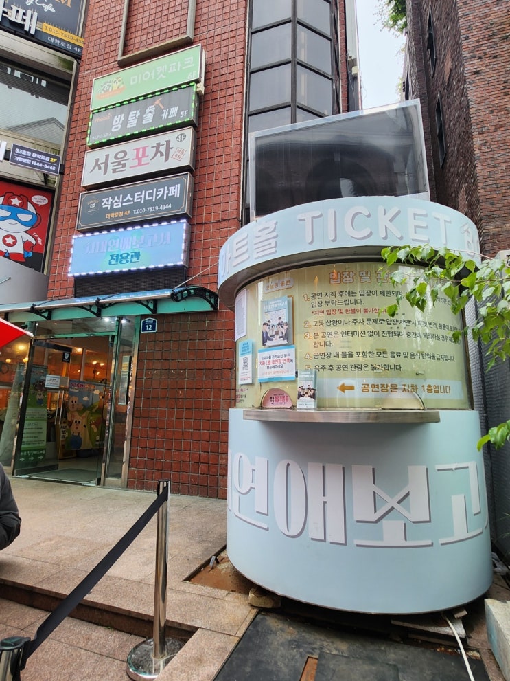[대학로 연극] 사내연애보고서_혜화 로맨스 연극 관극