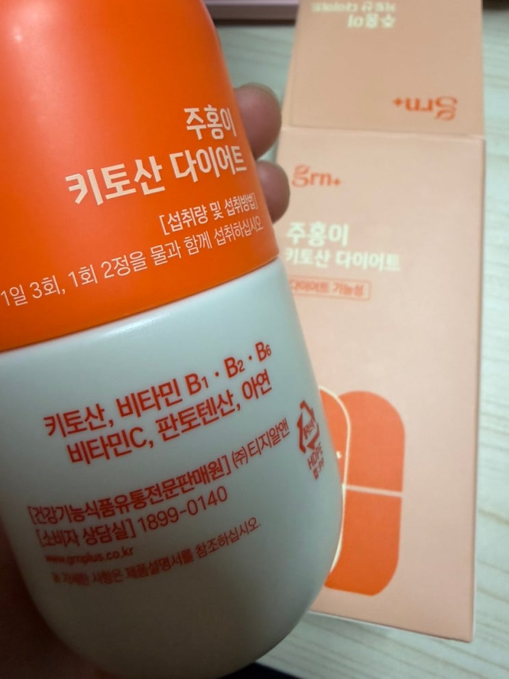 grn 주홍이 키토산 다이어트 후기