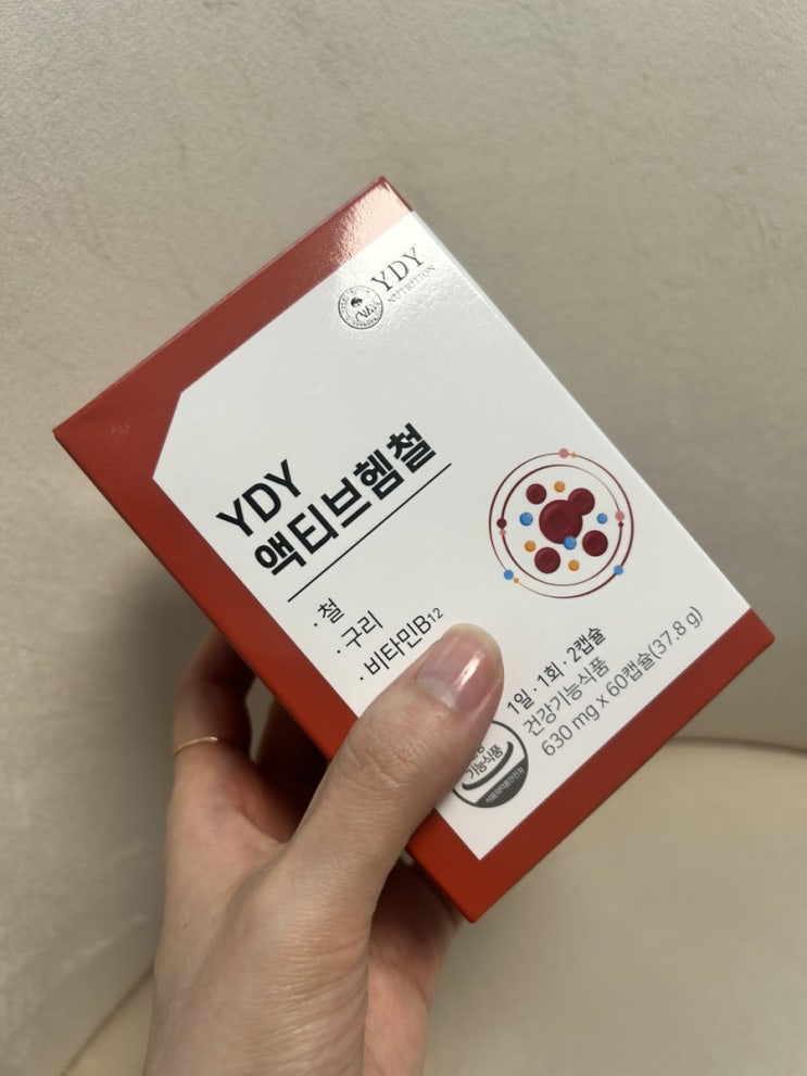 변비 없는 철분제 추천/빈혈증상에 좋은 영영제/YDY액티브헴철 구매 후기/철분부족증상 액티브헴철 철분제 추천