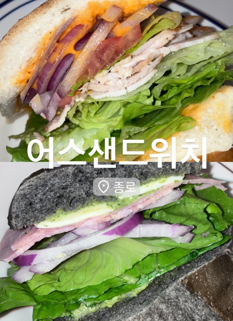 [종로 샌드위치] 어스샌드위치 종로샌드위치맛집 브런치맛집 바게트샌드위치