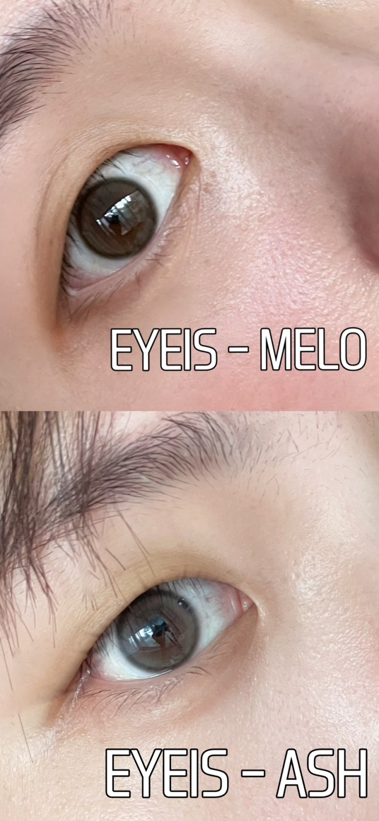 아이돌렌즈 EYEIS 멜로브라운 애쉬브라운 유리알 얼그레이 3종리뷰 원데이렌즈추천