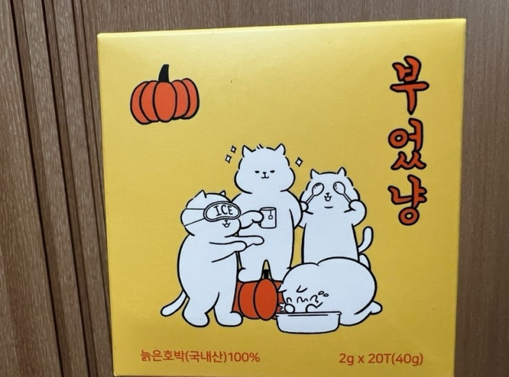 슈퍼마켓 부었냥 호박티 1박스 리뷰