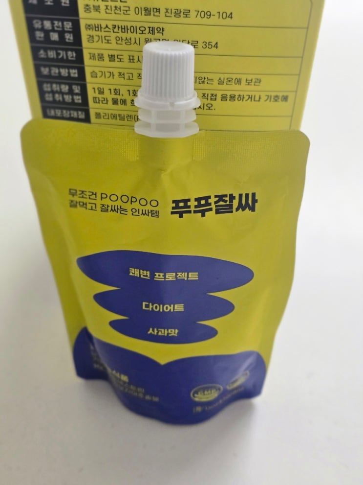 다가올 설 연휴 대비! 잘 먹고 잘 비우는 쾌변 다이어트 인싸템, 푸푸잘싸