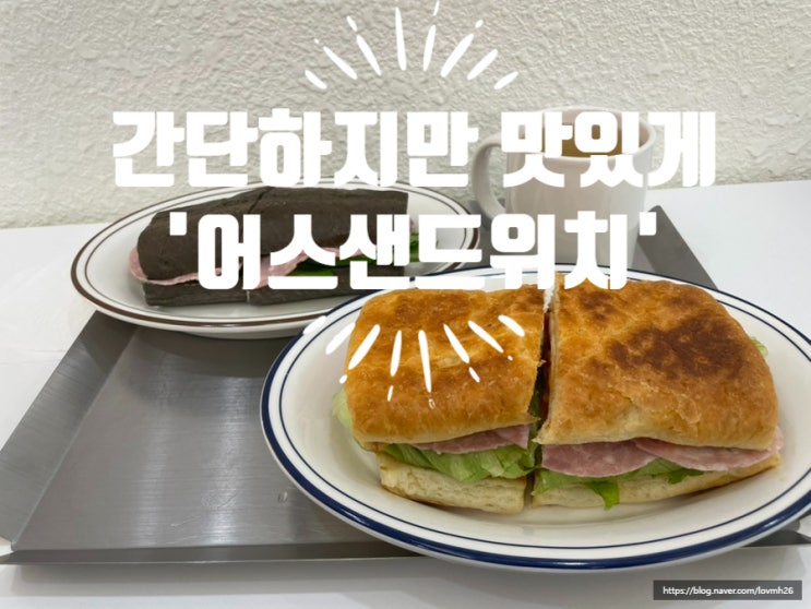 종로 5가 맛집 '어스샌드위치' 공연 즐기기 전 간단하게 먹기 좋아요