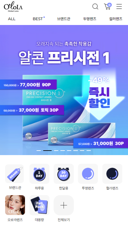 편하게 렌즈 픽업 서비스 가능한 오로라 글로벌렌즈 데일리 예쁜 렌즈 추천