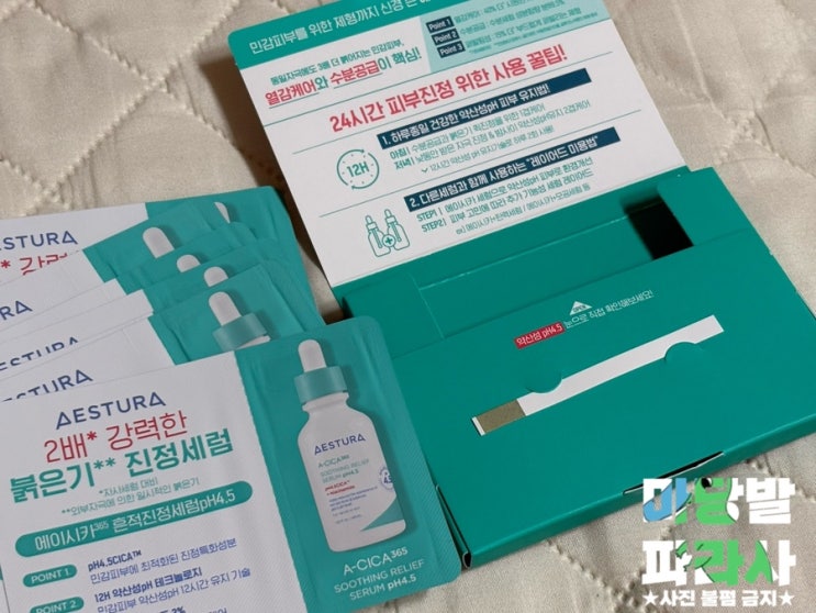 에이시카365 흔적진정세럼 pH4.5 7일 체험 샘플링 KIT