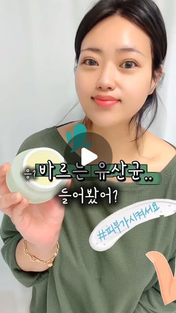 #광고

뭘 발라도 겉도는 이 느낌
유산균을 바른다고?

폴티보
유담화 프로바이오틱스 크림✨

“바르는 유산균”이라는 말이
처음엔 낯설었는데

사용하다 보니까
왜 이런 표현 쓰는지 알겠더라구요🙂

특허 유산균 10,000PPM 함유로
마이크로바이옴 밸런스를 고려한 구성이라

피부 환경 자체를
차분하게 정리해주는 느낌💧

특히 마음에 들었던 건
더블 레이어 크림 구조✨

한 번 바르면
얇게 한 겹이 아니라

촘촘하게 감싸주는 느낌이라
피부에 오래 머무는 게 느껴져요 :)

그래서 그런지
보습감도 더 안정적으로 유지되는 느낌💛

여러 단계 바르기 귀찮은 날엔
이거 하나로 마무리하게 되고

요즘은 자연스럽게
손이 제일 많이 가는 크림이에요🙂

“간단한데, 밀도 있게 케어하고 싶다”
이런 분들한테 잘 맞을 느낌✨

#폴티보 #프로바이오틱스크림 
#바르는유산균 #스킨케어추천