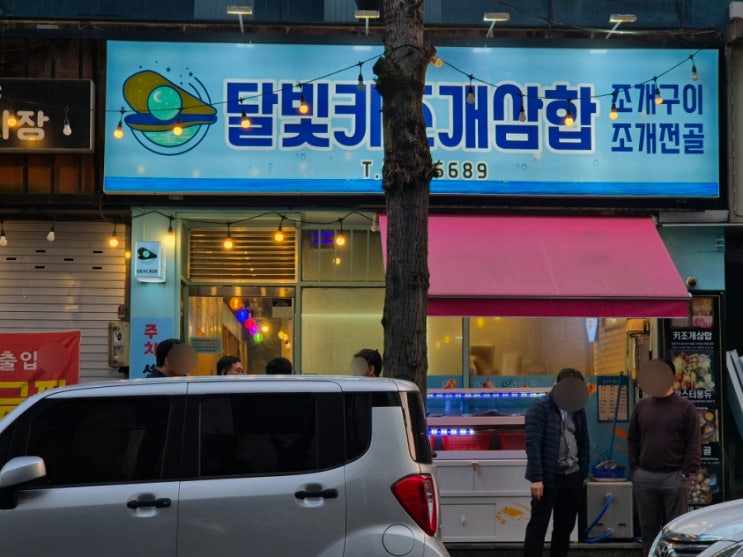 광주 조개구이 맛집 달빛키조개삼합 첨단점 아기랑 방문 후기