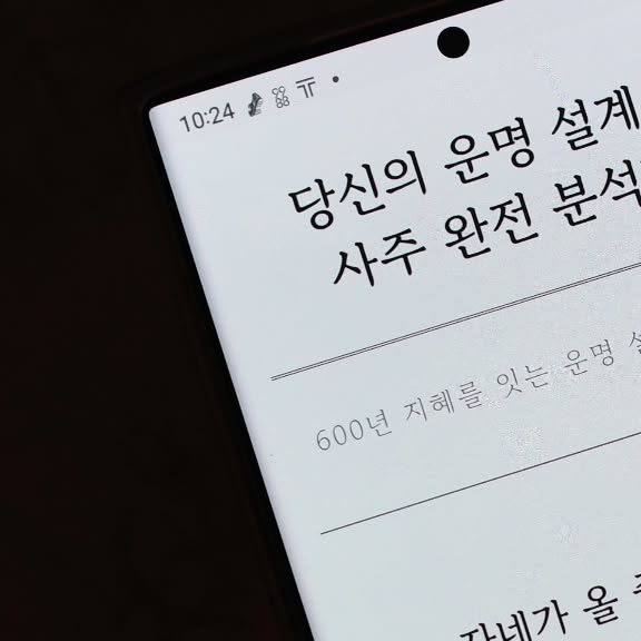 @jhslaaa on Instagram: "#협찬
사주 보실 분들 주목🐢
신년운세 볼까 말까 고민하다가 보고 나서 왜 고민 했나 싶었음!!!

요즘 고민하던 흐름이랑 겹치는 부분이 많아서 좀 놀랐음🥲
대운이랑 연애 운 쪽 설명이 특히 와닿았고
막 두루뭉술한 말이 아니라 정리된 느낌이라 보기 편했음🤭

강남에서 활동 중인 사주 전문가 조언이랑
1만5천 명 이상 분석된 데이터 기반이라고 해서 신뢰감도 있었음
보면서 이건 혼자 보기 아깝다 싶어서 친구한테도 바로 공유했당⭐️✔️

전체적으로 정리 잘 돼 있어서
앞으로 신년마다 이렇게 정리해보면 좋을 듯 하여 추천함!!!😊

@ceongimun2 프로필 링크로 바로 확인 가능🌸

#광고 #천기문 #천기문사주 #천기문이현 신년운세 사주"