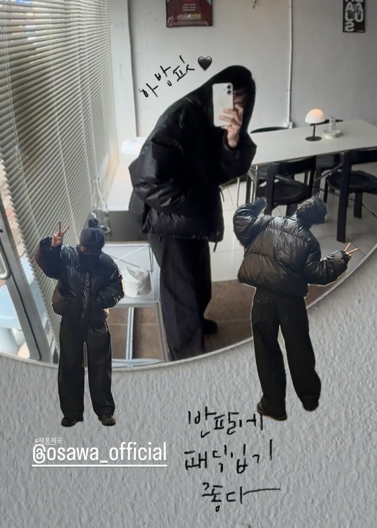 아담녀 패딩추천 오사와 OSAWA 데일리룩 여자코디