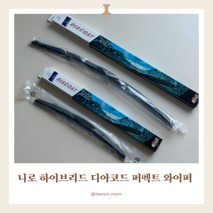 기아 니로 하이브리드 24년식 디아코트 퍼펙트 와이퍼 교체하기