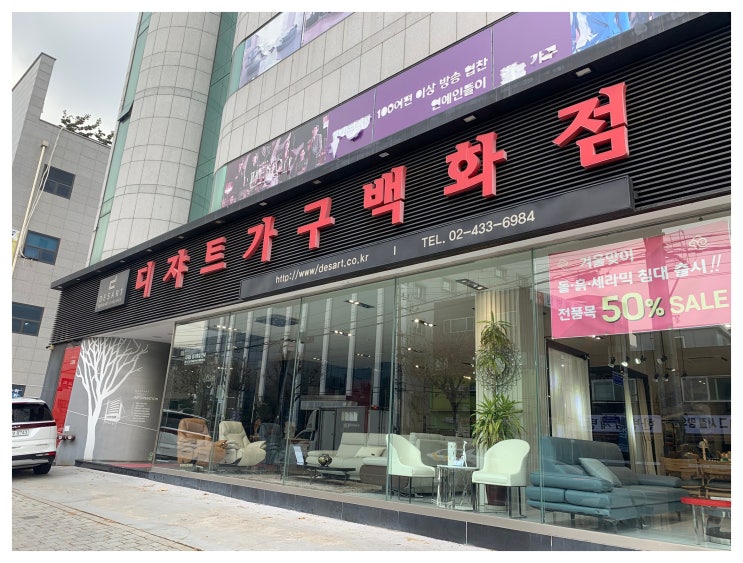 디쟈트가구 서울매장 가구매장후기