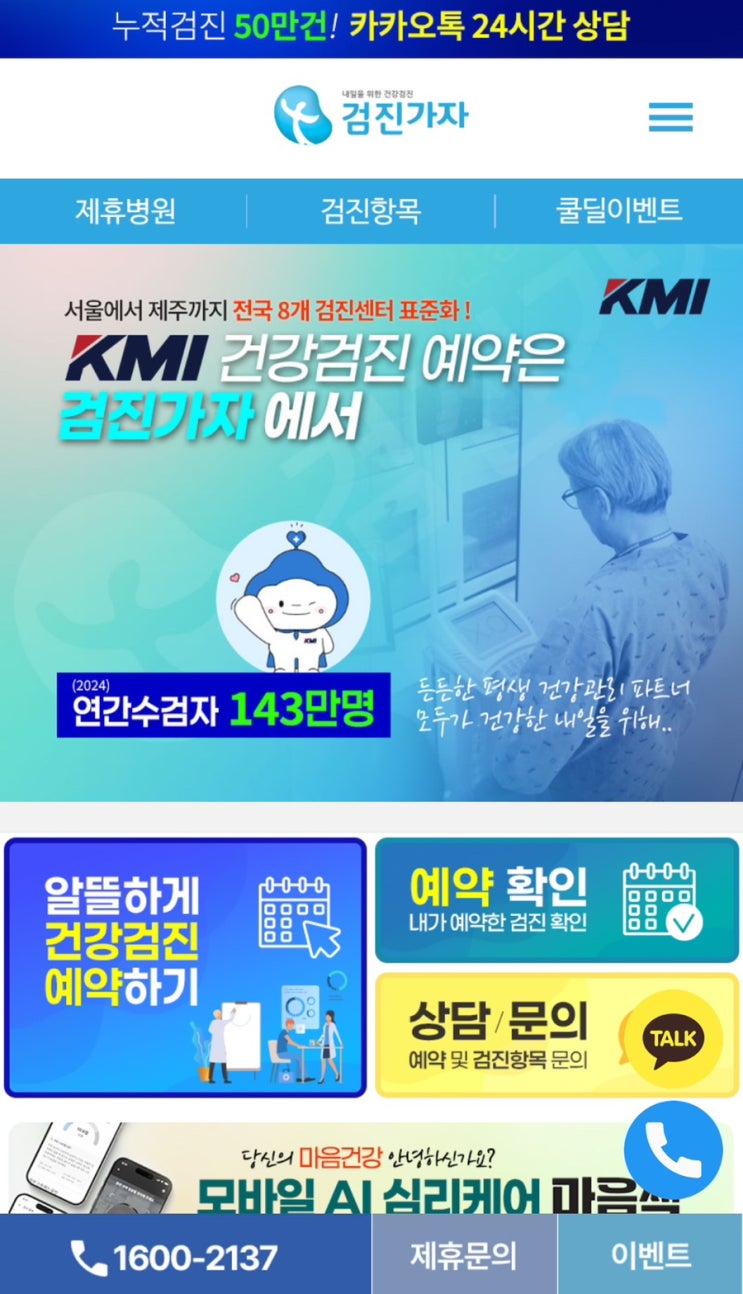 2026년 모바일로 가능한 세종 건강검진 병원 종합검진 추천 ‘검진가자‘