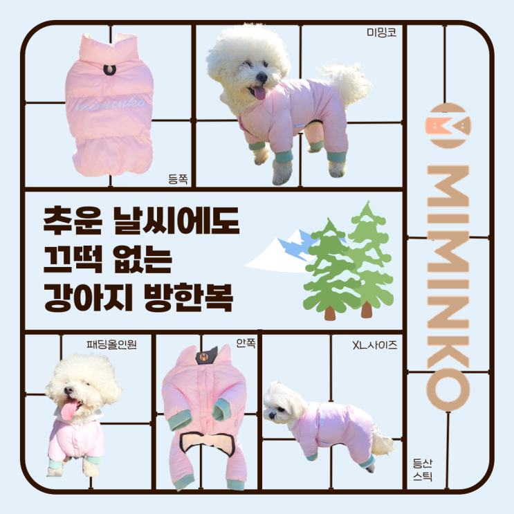 강아지산책 강아지 방한복 미밍코 패딩 올인원