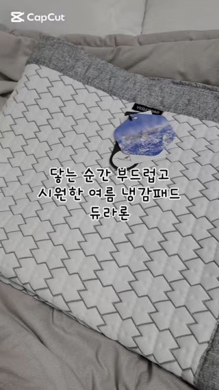 #냉감패드 #시원한냉감패드 #듀라론 #듀라론냉감패드
협찬리뷰 이후 작성하는 솔직후기
여름을 어떻게 버티지 싶은 생각에 우선 선풍기를 점검하고 그 다음 침구를 알아보고 있었는데 듀라론 냉감패드가 시원하다고 하더라고요.
정말 냉감패드가 효과가 있나 하고 사용해봤는데 처음에 건조가 덜 된줄 알았을 정도로 시원했어요. 그리고 아직 겨울 이불 사용중인데 전혀 덥거나 답답하지 않을정도로 온도를 시원하게 유지해줘서 너무 만족스러웠는데 자세한 이야기는 블로그로 놀러오세요
#클립챌린저 #침구 #침대패드 #냉감침대패드 #냉감패드 #시원한침대패드  : 클립