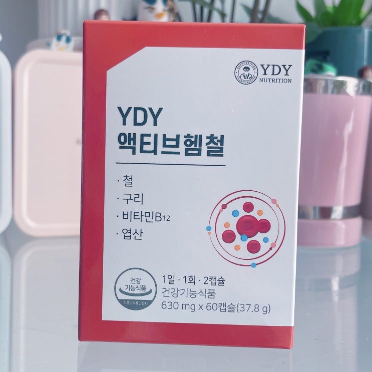 갑자기어지러울때 뉴트리션 YDY 액티브헴철 추천드려요
