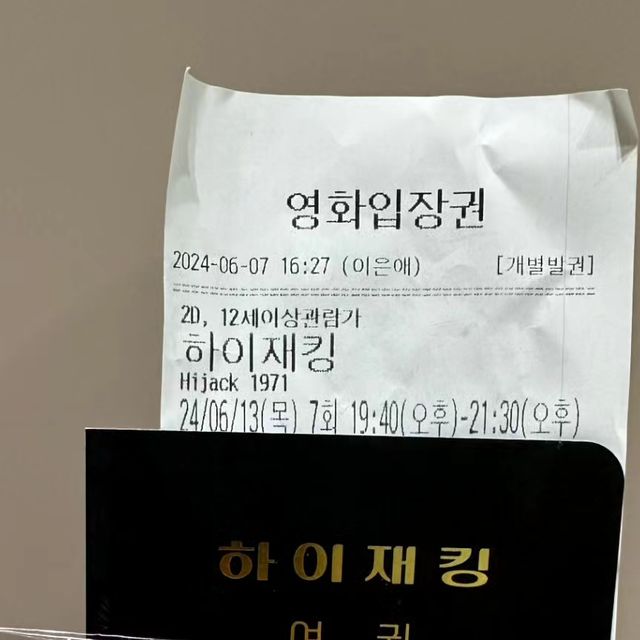 수수양 on Instagram‎: "<하이재킹> 시사회 다녀온거 동네방네 자랑해야햇 יִיִ
예고편으로 보고 액션을 기대하고 갔는데
모 액션은 기본이고 스토리 탄탄 배우들 연기까지 장난아님יִ
여진구, 하정우, 성동일이면 말 다했쥬?
진심 최근 개봉한 영화 중 제일 최고였다니깐요˚ෆ*₊
연기 구멍이 없으니까 편안하게 몰입되구 액션도 끝내주는데 특히 항공 액션이 특히 장난 아니라 이건 무조건 극장에서 봐야해요!! 
6.21 개봉하니 꼭 보러가세요~ 전 또 갑니다 יִ

그나저나 여진구, 하정우님 너무 멋졌어요 *.☆⸜(⑉˙ᗜ˙⑉)⸝♡.*

#하이재킹 #6월21일극장대개봉 #하정우 #여진구 #성동일 #채수빈 #데이트 #시사회 #영화추천"‎