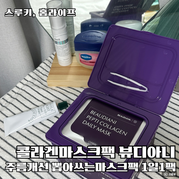 겨울피부고민 건조해결 1일1팩 뷰디아니 펩티 콜라겐 데일리 마스크 31매