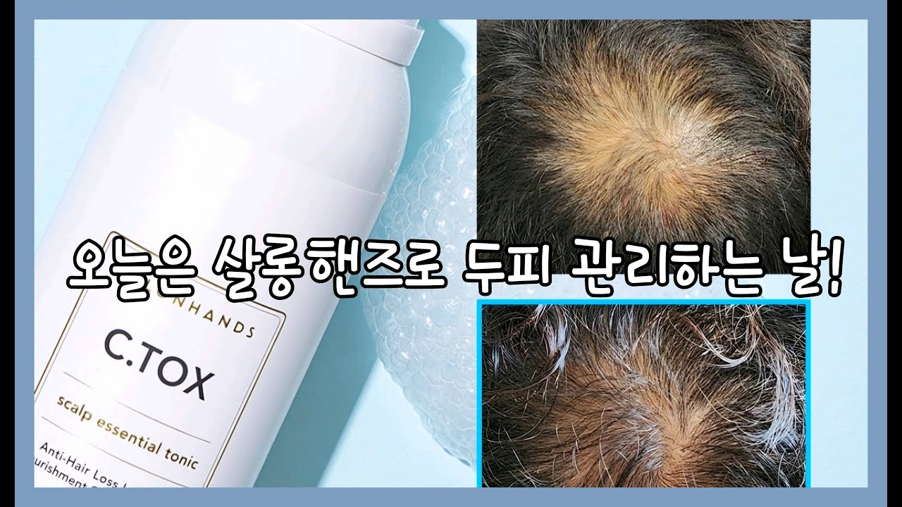 [유가온'S REVIEW] 오늘은 살롱핸즈로 두피 관리 하는 날 !
