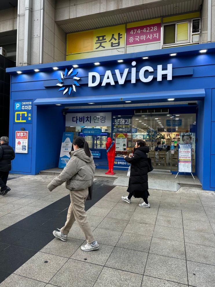 [성내동안경점] 노안 때문에 방문한 다비치안경 천호역점 누진다초점 후기