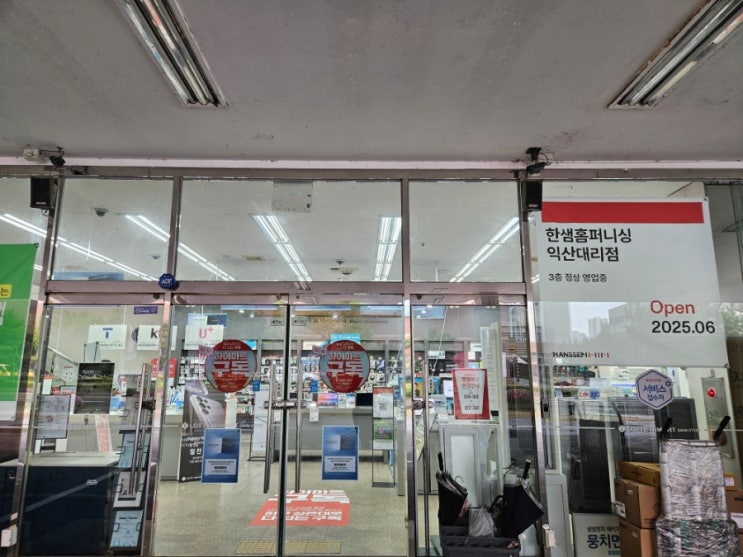 전북 한샘 1호 대리점 신규 오픈한 한샘 쇼룸 홈퍼니싱 익산점