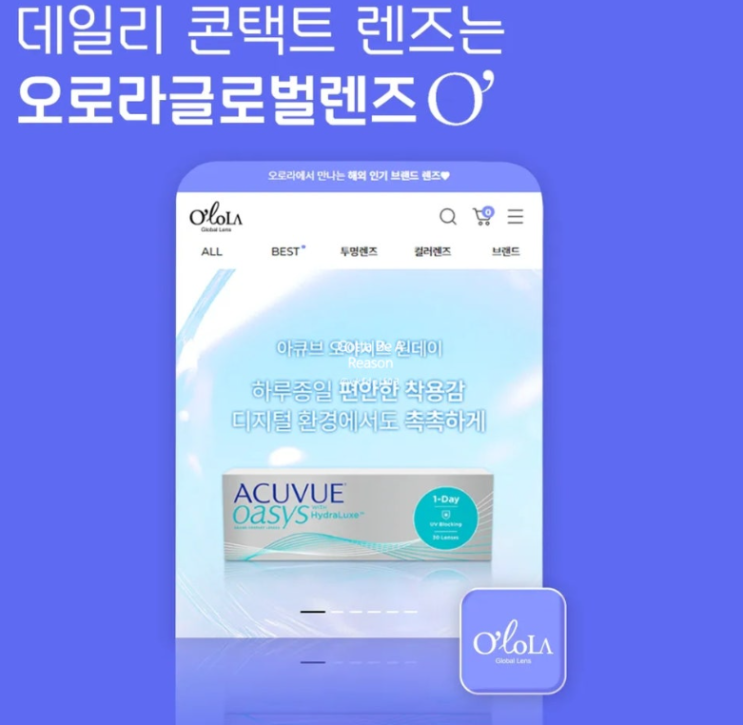 오로라 글로벌렌즈 콘택트렌즈 픽업서비스와 앱 주문 꿀팁