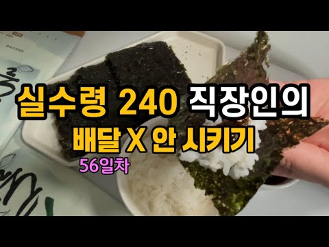 배달참기 56일차 주7일 출근러의 집밥 절약 밥도둑 김구이 양념간장레시피 l 문어숙회레시피 l 추선선물 셀프 과일바구니만들어서 선물하기