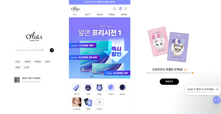 👀 오로라글로벌렌즈에서 콘택트렌즈교환권 예약·픽업까지 한번에!