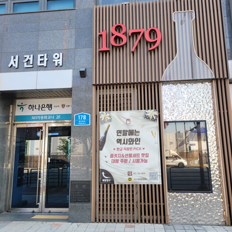 한병의마음 담아 특별한 프로포즈와인 1879와인샵판교점 커스텀와인