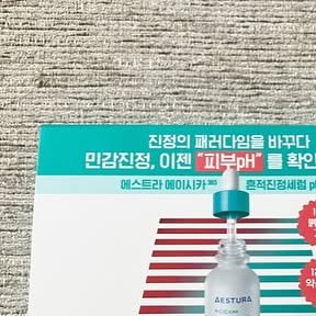 talk on Instagram: "#광고 #에스트라 #흔적진정세럼
#pH45약산성시카세럼 #에이시카약산성세럼 
#에스트라약산성세럼 #약산성시카세럼 
#약산성붉은기진정세럼 #에이시카붉은기세럼 
#올영진정세럼추천 #올리브영진정세럼 
#에이시카흔적진정세럼 
#에이시카세럼 #흔적진정세럼 #에이시카 
#흔적세럼 #진정세럼 #에스트라 
#민감피부 #진정 #흔적 #붉은기 #잡티

계절의 변화로 인해
자극을 체감하고 있기도 하고
피부가 자주 민감한 편이라,
에이시카365 흔적진정세럼 pH4.5 
7일 체험 샘플링 KIT로 케어하고 있는 중!

에스트라는 민감한 피부도
믿고 사용할 수 있는,
한국 대표 더마 코스메틱 브랜드라는 거~

기존의 에이시카 세럼에서
완전히 리뉴얼 되어 출시된거라 궁금했는데,
기존 흔적 진정에서
일시적인 붉은기까지 잡아줘,
진정 효과가 더욱 좋아졌다고!

받자마자 리트머스지로 
테스트를 해봤는데,
약산성 pH4.5로 나타나서
눈으로 직접 확인할 수 있어 좋았던 :)

화장품 종류가 약산성이라고
설명이 되어 있더라도
직접 확인을 할 수 있는 방법이 없었는데,
에이시카365 흔적진정세럼 pH4.5는
약산성인 걸 알아볼 수 있어 굿~

열감이 있을 때 진정이 되고
바르고 난 다음 날 피부결이 정돈된 느낌.
수분감이 풍부해서
바르기 편하고 흡수도 빨랐다며.

*4월 동안 25% 할인이 되는*
<올리브영 프로모션>

에스트라 에이시카365 흔적진정세럼 pH4.5 
40ml 본품 1개에,
20mL 추가 증정 + 에이시카 크림 1mL 
샘플 증정까지!

https://m.oliveyoung.co.kr/m/goods/getGoodsDetail.do?goodsNo=A000000222839"