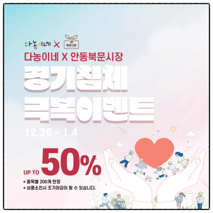 안동북문시장 1월4일까지 최대 50%할인 밀키트 추천