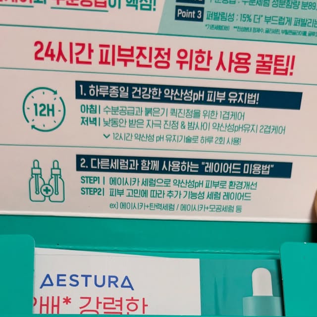 지성 on Instagram: "#광고 #에스트라 #흔적진정세럼
@aestura.official 
이 글은 '에스트라'로부터 제품과 소정의 수수료를 제공 받아 
작성된 솔직한 리뷰입니다.

에스트라 에이시카365 흔적진정세럼pH4.5 
체험 키트로 7일 체험 & 리트머스 테스트 활용하여 pH 체크 !

민감피부는 일반 피부보다 3배나 더 붉어지는데 
그 이유는 높아져 있는 피부 pH 때문이에요.

건강한 피부의 pH는 pH4.5 따라서 
약산성 pH 환경개선이 민감성 피부, 붉은기 케어가 가능해요.

pH보호막 무너져 장벽이 손상,
손상된 장벽으로 외부 자극요인 
침투가 쉬워지고 쉽게 붉은기 발생

민감피부 특화 브랜드 에스트라가 찾은 
민감붉은기에 최적화된 더마진정 솔루션 pH4.5CICA™

Zinc(징크)로 민감피부 진정
4X CICA로 손상된 피부장벽개선
PHA로 약산성 환경개선
건강한 피부 pH를 위한 최적의 제형 pH 범위 4.5
제형만 약산성이 아닌, 피부표면 pH를 
약산성으로 12시간 유지시켜주는 기술 적용

3D 그물망 구조에 pH4.5CICA™를 가둬
12시간동안 피부pH를 약산성으로 유지

기존의 에이시카 세럼에서 리뉴얼되어 출시되었어요.

기존의 흔적 진정에서 일시적인 붉은기를 잡아 
진정 효과가 더 좋아졌어요.

계절이 변화할 때 피부에 열감과 붉은기가 올라왔지만 
#에이시카진정흔적세럼pH4.5를 사용하고 많이 좋아졌어요.

발랐을때 피부에 쿨링되어 진정되고 바르고 
다음날 피부결이 정돈된 느낌을 받았어요.

4월 올리브영에서 
에스트라 에이시카365 흔적진정세럼 pH4.5 
40ml+20ml 기획 (+에이시카 크림 1ml)
-> 40mL 본품 1개 + 20mL 추가 증정 
 + 에이시카 크림 1mL 샘플 증정

4월동안 25% 할인까지 !

구매 링크 -> 프로필링크 참고
https://m.oliveyoung.co.kr/m/goods/getGoodsDetail.do?goodsNo=A000000222839

#pH4.5약산성시카세럼 #에이시카약산성세럼
#에스트라약산성세럼 #약산성시카세럼 #약산성붉은기진정세럼 
#에이시카붉은기세럼 #올영진정세럼추천 #올리브영진정세럼
#에이시카흔적진정세럼 #에이시카세럼 #흔적진정세럼
#에이시카 #흔적세럼 #진정세럼 #에스트라 #민감피부
#진정 #흔적 #붉은기 #잡티"