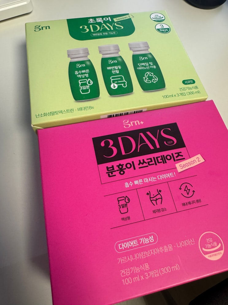 클렌즈다이어트 3일 리셋 성공? GRN 쓰리데이즈 분홍이초록이 SET 솔직 후기