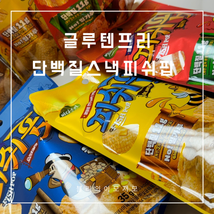맥주안주 글루텐프리 단백질스낵 피쉬팝