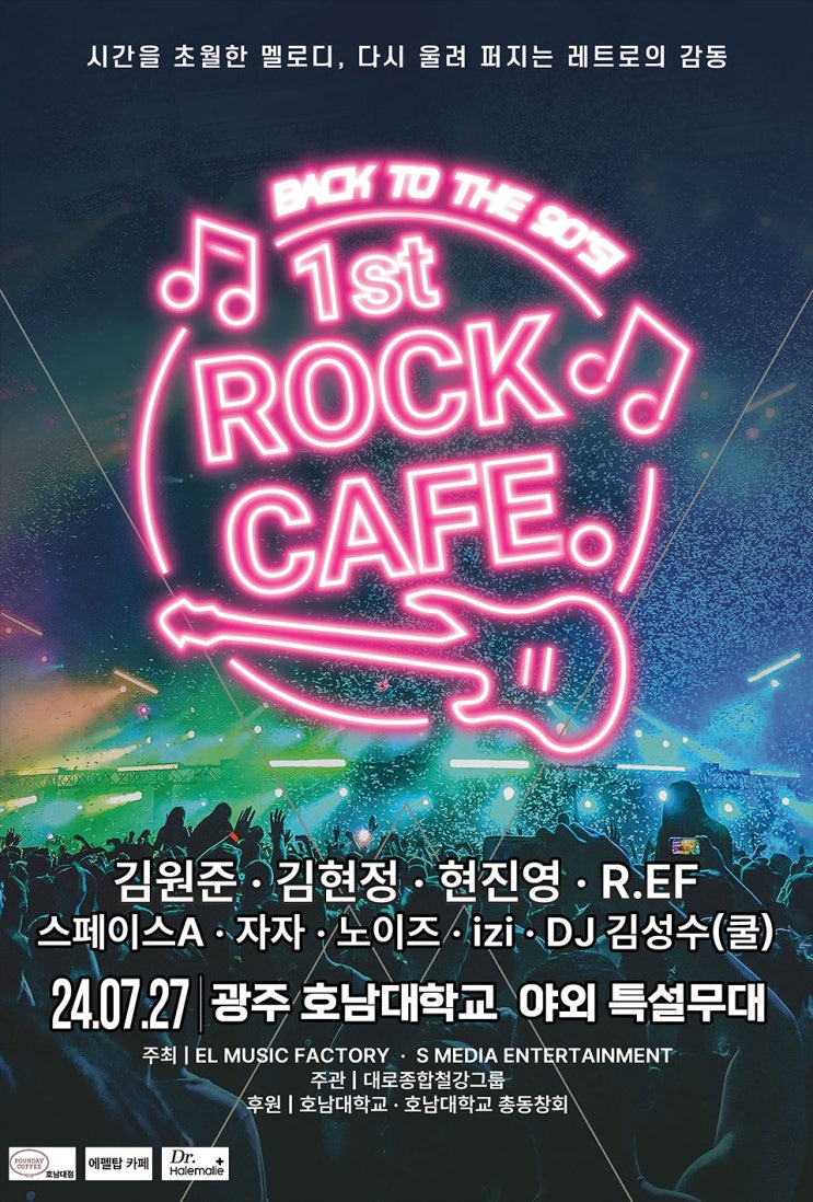 콘서트공연 1ST ROCK CAFE 광주 콘서트