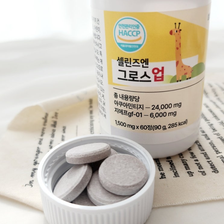 셀린즈엔 그로스업 어린이 키성장 영양제 아이가 좋아해요.