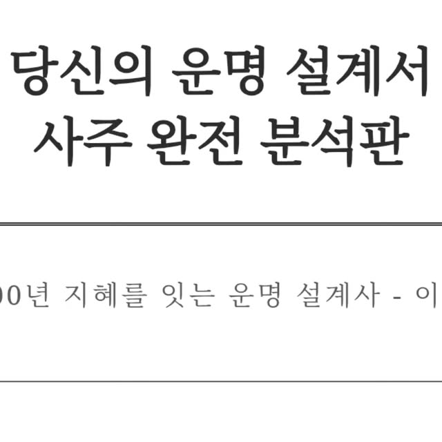 빵란 | 빵란의 빵원 라이프 on Instagram: "#광고 천기문 신년운세 봤어요🧡

요즘 내가 왜 이렇게 고민 많았는지
왜 계속 같은 문제에서 막히는지
왜 결정 앞에서 계속 흔들리는지
천기문 사주 보면서 하나씩 다 정리되는 느낌!

특히 3월 놓치지 말 것 이 문장 보고 소름
그리고 6월, 8월 조심하라는 것도 지금 컨디션이랑 
너무 맞아떨어져서 더 놀랐어요

그냥 두루뭉술한 사주가 아니라
내 성향, 결정 패턴, 인생 흐름을 진짜 분석해준 느낌
“아 그래서 내가 이랬구나” 계속 이 말 나오더라구요

괜히 천기문, 천기문사주, 천기문이현 이름 있는 게 아니구나 싶었고
신년운세, 사주 그냥 재미로 보는 게 아니라
올해 방향 정리하는 용도로 딱 좋았어요👍

저는 보자마자 아 올해는 이렇게 가야겠다 이게 명확해졌어요
2026년 방향 정리 안 된 분들 진짜 한 번쯤은 추천해요🧡

👉 @ceongimun2 프로필 링크에서 신년운세 바로 볼 수 있어요

#천기문 #천기문사주 #천기문이현 #신년운세"