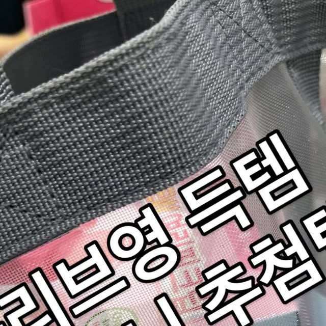 | 일상기록 공유 on Instagram: "#광고 #올영픽 #올리브영추천템 #올영필수템 #러브버블컬렉션 #컬러플레이듀얼라이너 #2an #올리브영할인

올리브영 장바구니 필수템! 
이번 올리브영 세일에서 
10만원으로 이 모든 걸 챙겨왔어요

다이소템이아니라 
올리브영템이에요! 
세일가 보고 두 번 놀람…😳
가성비+컬러감+실용성까지 
완벽한 조합이라 
그냥 지나칠 수 없었어요.

구매 목록
1.투에이엔 컬러 플레이 듀얼 라이너 — 러브버블컬렉션 (2종)
2.투에이엔 퓨어 글래시 하이라이터 (2종)
3.투에이엔 듀얼 치크 16 
4.투에이엔 듀얼 치크 17 
5.투에이엔 글레이즈 바운싱 틴트 (2종)
6.투에이엔 베러미 아이팔레트 

9개 제품 사고 10만원으로 
화장품 재정비 끝! 

사은품까지 
꼼꼼히 챙겨 돌아오니 
날아갈 기분❤️
지금 당장 올리브영 가자!!

Tip: 인기 컬러는 세일 초반에 품절되니까 
미리 재고 확인 필수!
이번 세일 놓치면 진짜 후회할텐디..
가성비에 색상이 다 예뻐요❤️"