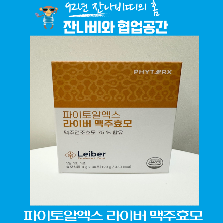 하루 한포로 챙기는 탈모관리 라이버 맥주효모