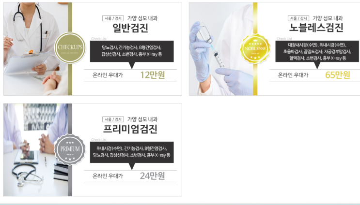 종합 검진 예약 플랫폼 검진 마켓
